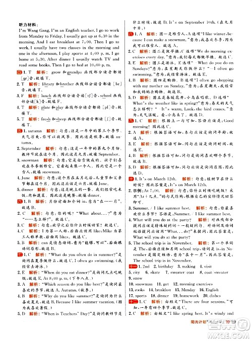 延边大学出版社2021春阳光计划小学同步英语五年级下册RJ人教版答案