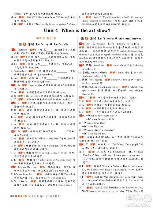 延边大学出版社2021春阳光计划小学同步英语五年级下册RJ人教版答案