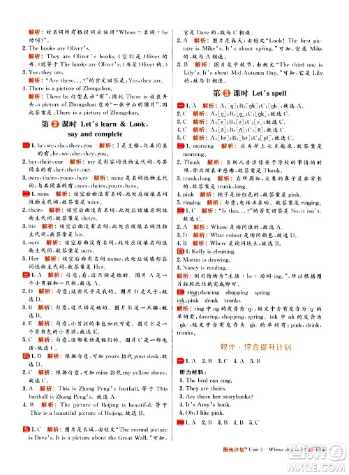 延边大学出版社2021春阳光计划小学同步英语五年级下册RJ人教版答案