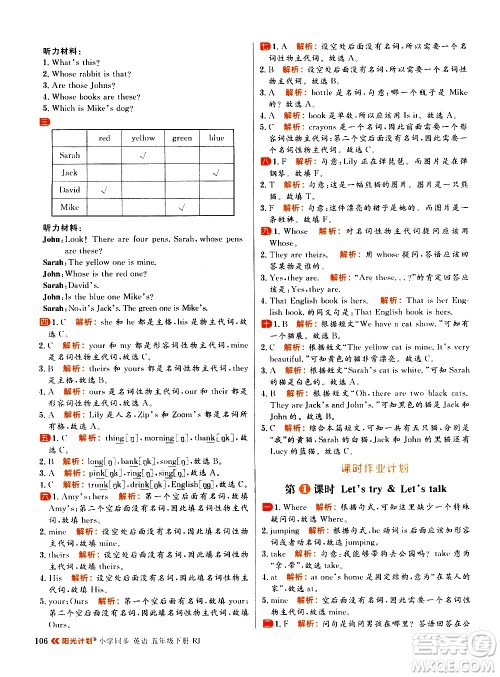 延边大学出版社2021春阳光计划小学同步英语五年级下册RJ人教版答案