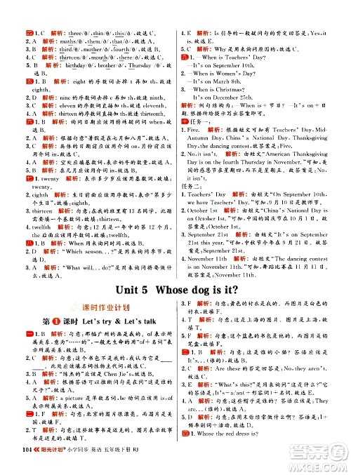 延边大学出版社2021春阳光计划小学同步英语五年级下册RJ人教版答案