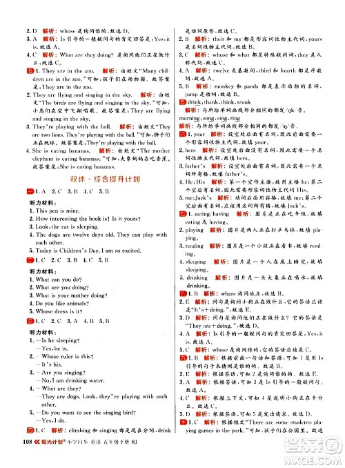 延边大学出版社2021春阳光计划小学同步英语五年级下册RJ人教版答案
