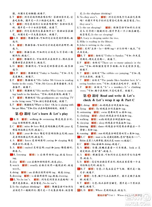 延边大学出版社2021春阳光计划小学同步英语五年级下册RJ人教版答案