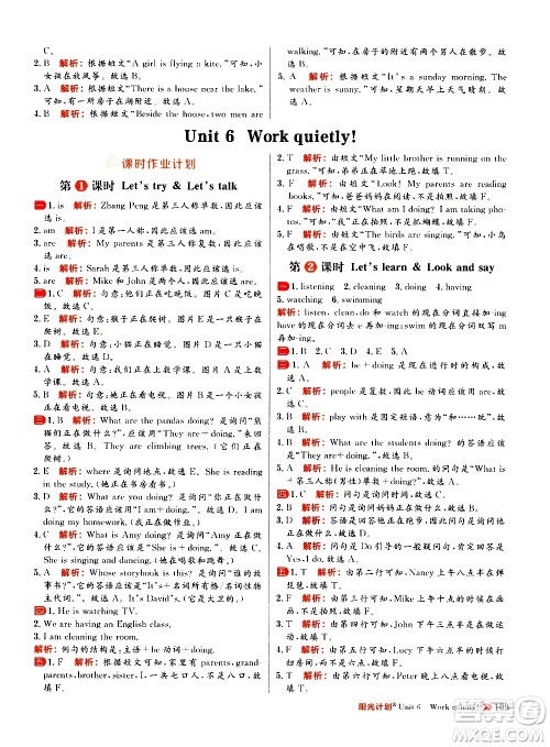 延边大学出版社2021春阳光计划小学同步英语五年级下册RJ人教版答案