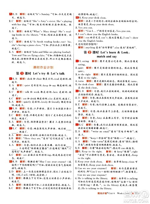 延边大学出版社2021春阳光计划小学同步英语五年级下册RJ人教版答案