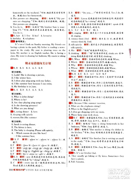 延边大学出版社2021春阳光计划小学同步英语五年级下册RJ人教版答案