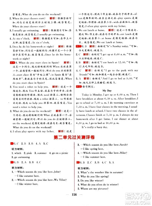 延边大学出版社2021春阳光计划过关测评卷英语五年级下册RJ人教版答案