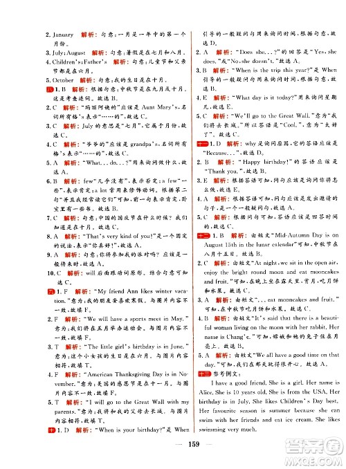 延边大学出版社2021春阳光计划过关测评卷英语五年级下册RJ人教版答案