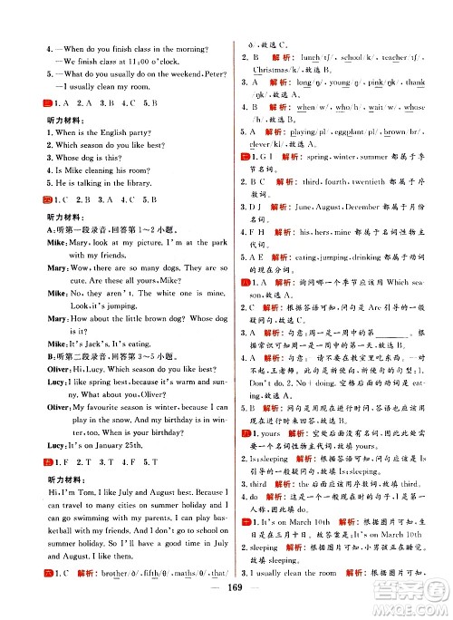 延边大学出版社2021春阳光计划过关测评卷英语五年级下册RJ人教版答案