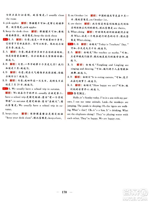 延边大学出版社2021春阳光计划过关测评卷英语五年级下册RJ人教版答案