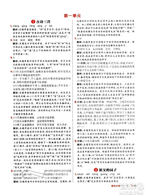 延边大学出版社2021春阳光计划小学同步语文五年级下册RJ人教版答案