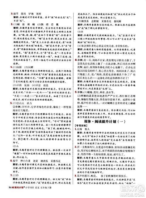 延边大学出版社2021春阳光计划小学同步语文五年级下册RJ人教版答案