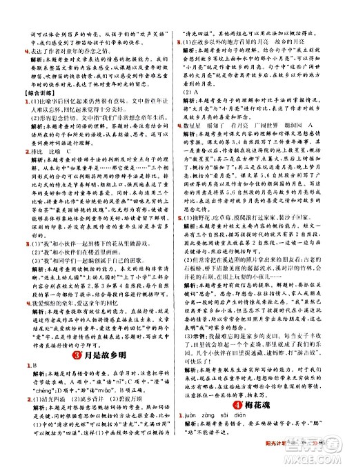 延边大学出版社2021春阳光计划小学同步语文五年级下册RJ人教版答案