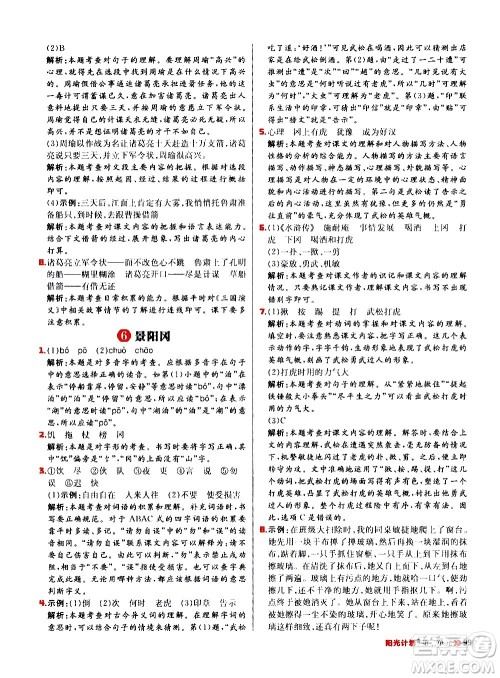 延边大学出版社2021春阳光计划小学同步语文五年级下册RJ人教版答案