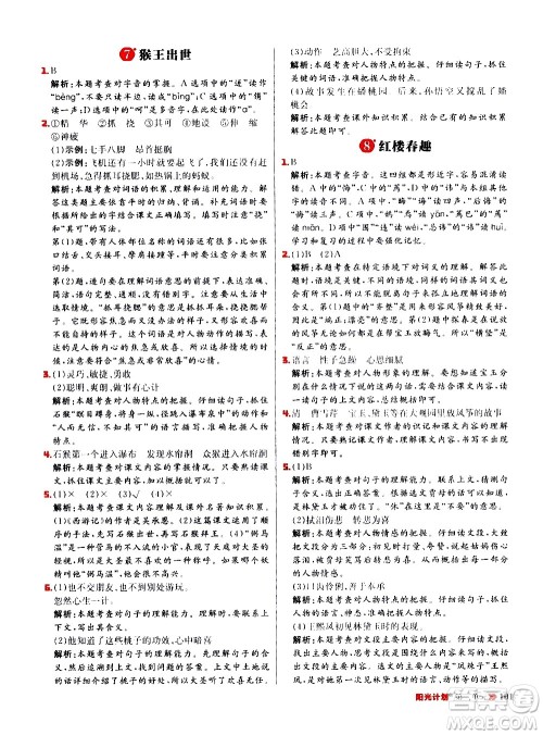 延边大学出版社2021春阳光计划小学同步语文五年级下册RJ人教版答案