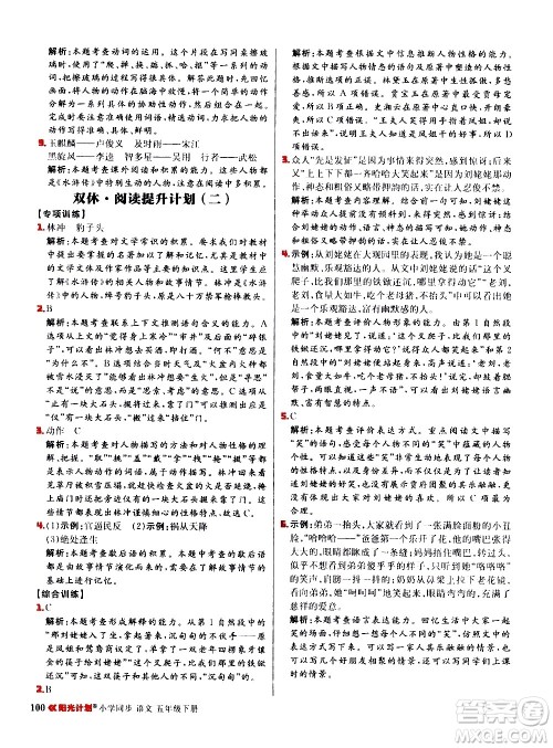 延边大学出版社2021春阳光计划小学同步语文五年级下册RJ人教版答案