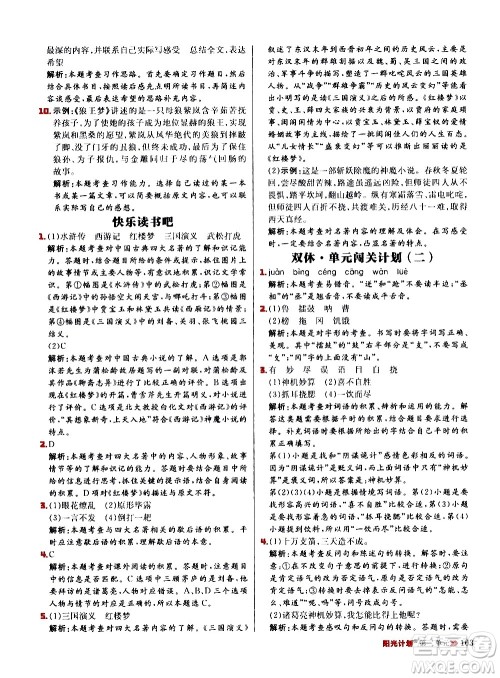 延边大学出版社2021春阳光计划小学同步语文五年级下册RJ人教版答案