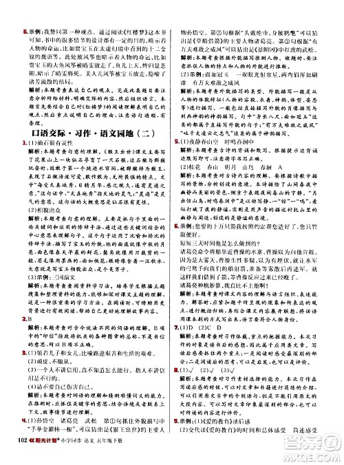 延边大学出版社2021春阳光计划小学同步语文五年级下册RJ人教版答案