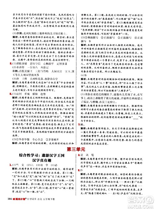 延边大学出版社2021春阳光计划小学同步语文五年级下册RJ人教版答案