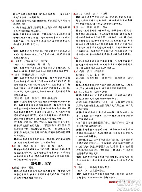 延边大学出版社2021春阳光计划小学同步语文五年级下册RJ人教版答案