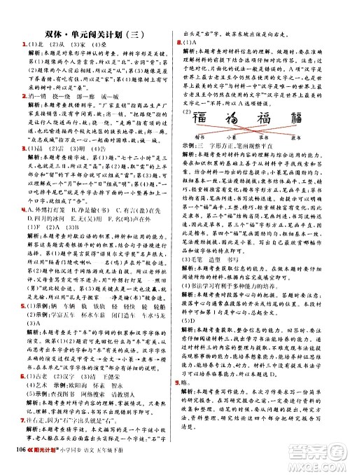 延边大学出版社2021春阳光计划小学同步语文五年级下册RJ人教版答案