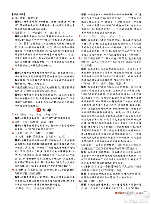 延边大学出版社2021春阳光计划小学同步语文五年级下册RJ人教版答案