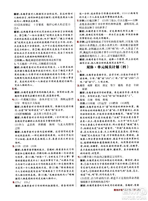 延边大学出版社2021春阳光计划小学同步语文五年级下册RJ人教版答案