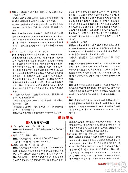 延边大学出版社2021春阳光计划小学同步语文五年级下册RJ人教版答案