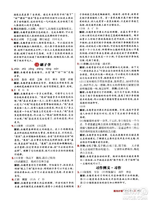 延边大学出版社2021春阳光计划小学同步语文五年级下册RJ人教版答案
