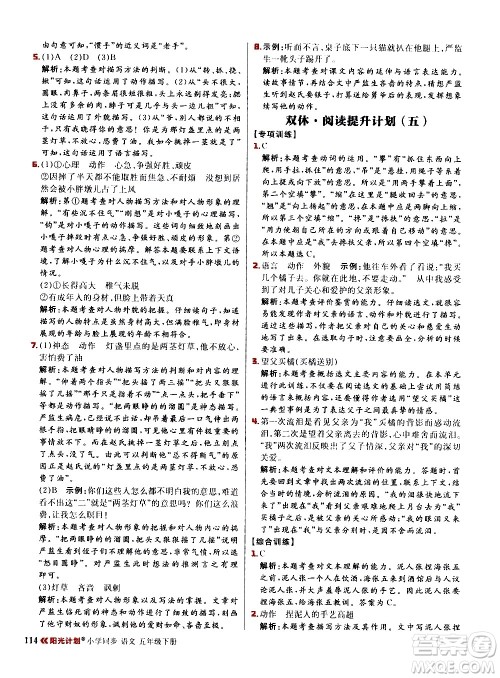 延边大学出版社2021春阳光计划小学同步语文五年级下册RJ人教版答案