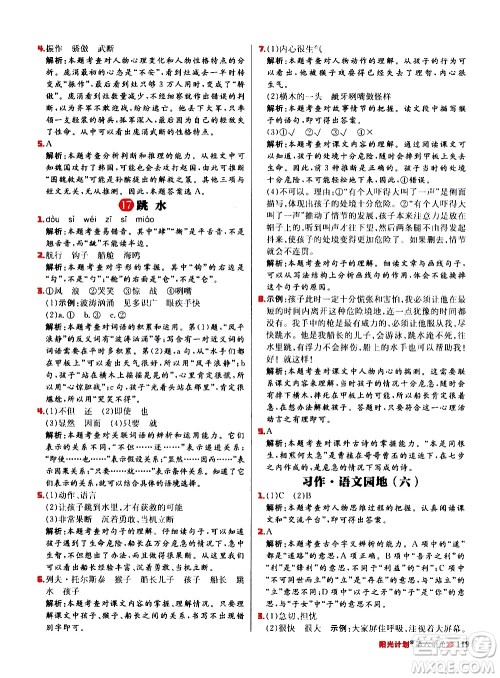 延边大学出版社2021春阳光计划小学同步语文五年级下册RJ人教版答案