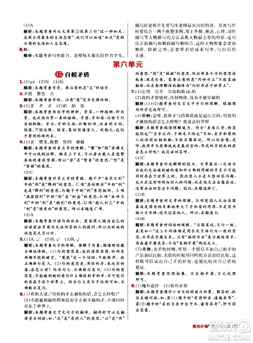 延边大学出版社2021春阳光计划小学同步语文五年级下册RJ人教版答案