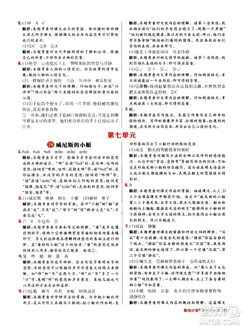 延边大学出版社2021春阳光计划小学同步语文五年级下册RJ人教版答案