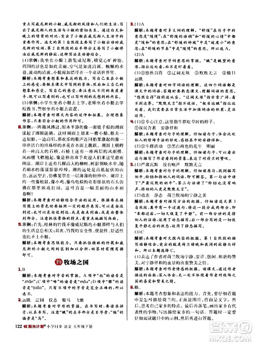 延边大学出版社2021春阳光计划小学同步语文五年级下册RJ人教版答案