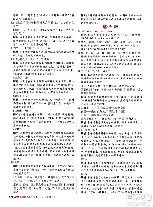 延边大学出版社2021春阳光计划小学同步语文五年级下册RJ人教版答案