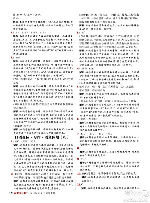 延边大学出版社2021春阳光计划小学同步语文五年级下册RJ人教版答案