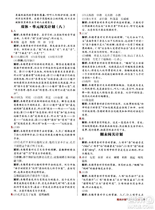 延边大学出版社2021春阳光计划小学同步语文五年级下册RJ人教版答案