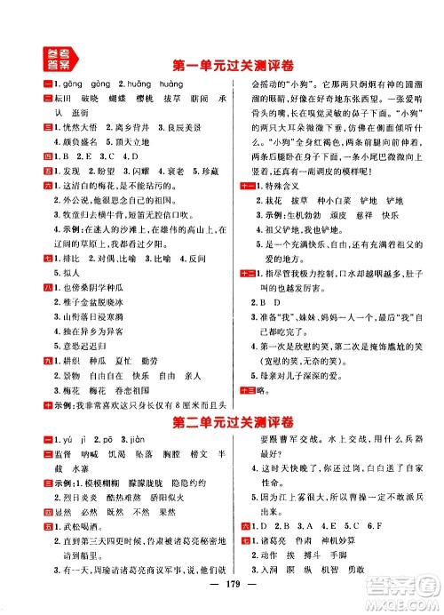 延边大学出版社2021春阳光计划过关测评卷语文五年级下册人教版答案 延边大学出版社2021春阳光计划过关测评卷语文五年级下册人教版答案
