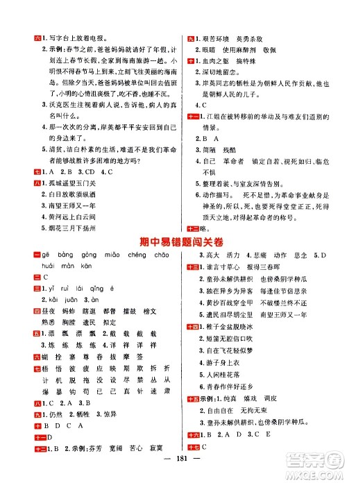 延边大学出版社2021春阳光计划过关测评卷语文五年级下册人教版答案 延边大学出版社2021春阳光计划过关测评卷语文五年级下册人教版答案