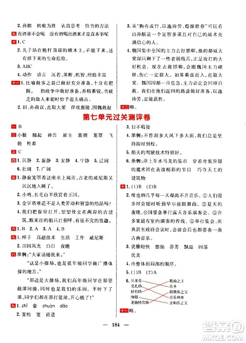 延边大学出版社2021春阳光计划过关测评卷语文五年级下册人教版答案 延边大学出版社2021春阳光计划过关测评卷语文五年级下册人教版答案