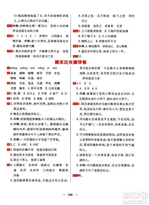 延边大学出版社2021春阳光计划过关测评卷语文五年级下册人教版答案 延边大学出版社2021春阳光计划过关测评卷语文五年级下册人教版答案