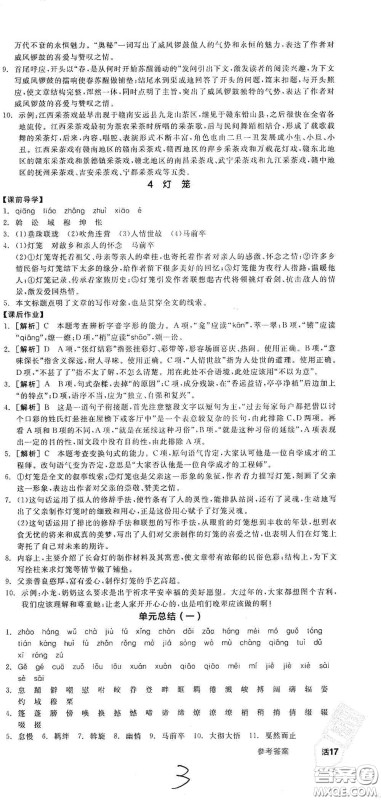 阳光出版社2021春全品学练考八年级语文下册新课标人教版江西省专用答案