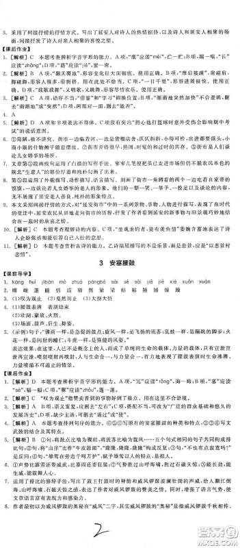 阳光出版社2021春全品学练考八年级语文下册新课标人教版江西省专用答案