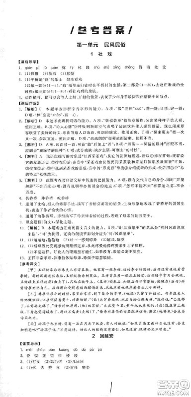 阳光出版社2021春全品学练考八年级语文下册新课标人教版江西省专用答案