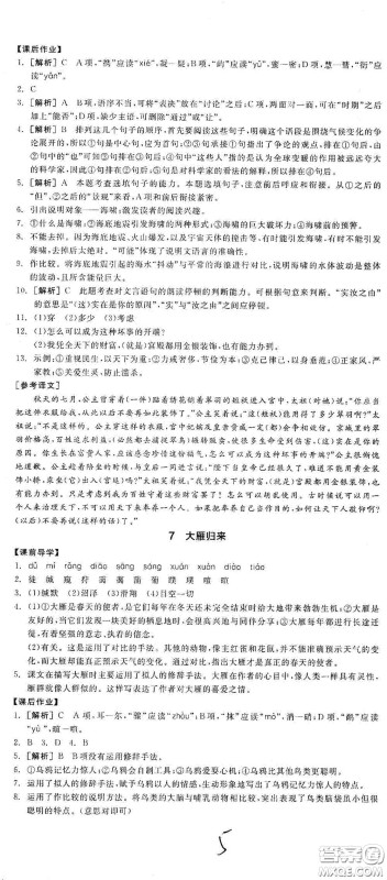 阳光出版社2021春全品学练考八年级语文下册新课标人教版江西省专用答案