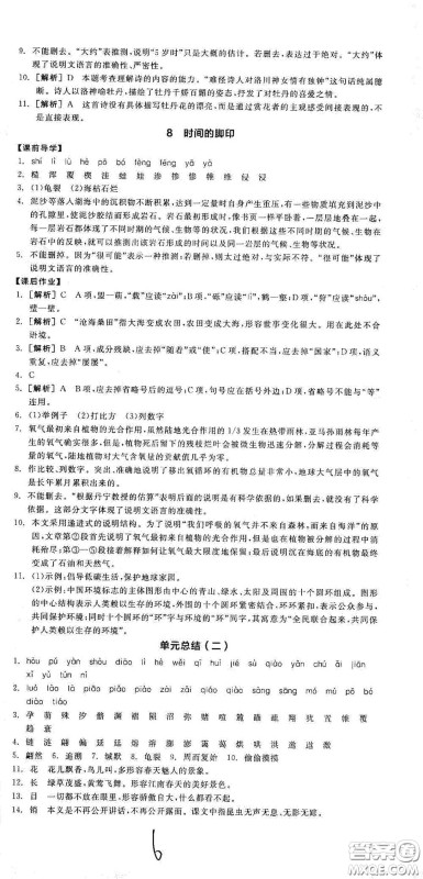 阳光出版社2021春全品学练考八年级语文下册新课标人教版江西省专用答案