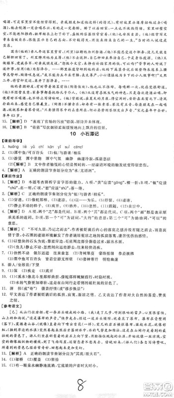 阳光出版社2021春全品学练考八年级语文下册新课标人教版江西省专用答案