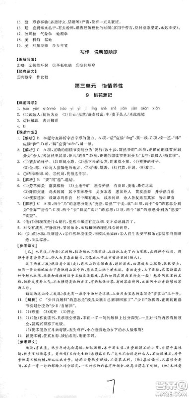 阳光出版社2021春全品学练考八年级语文下册新课标人教版江西省专用答案