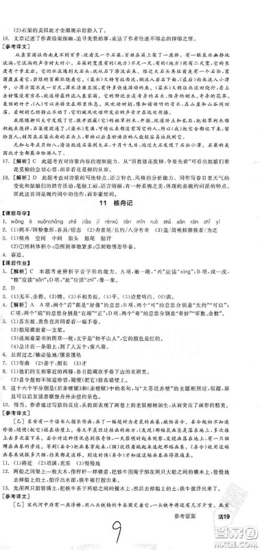 阳光出版社2021春全品学练考八年级语文下册新课标人教版江西省专用答案