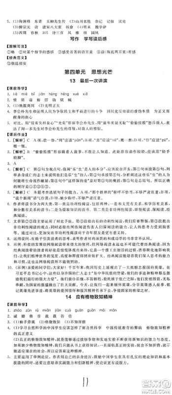 阳光出版社2021春全品学练考八年级语文下册新课标人教版江西省专用答案